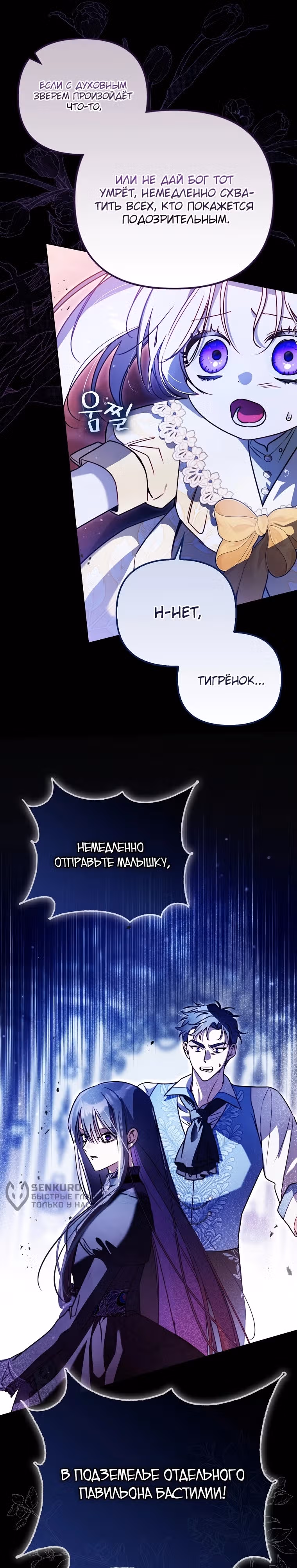 Храбрый щенок, что пришёл спасти сестру-злодейку — Том 1 · Глава 12, страница 31