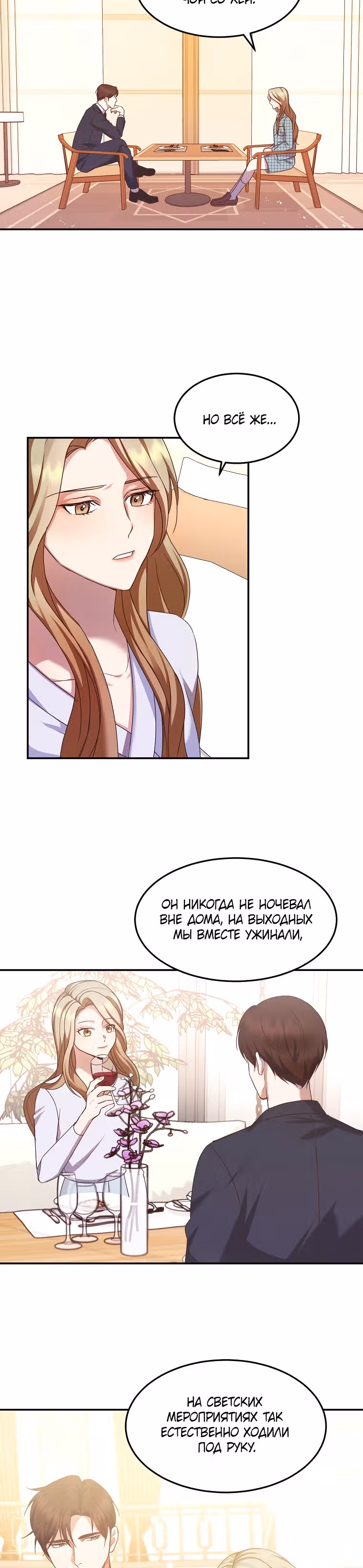 Скандалы моего мужа — Том 1 · Глава 2, страница 16