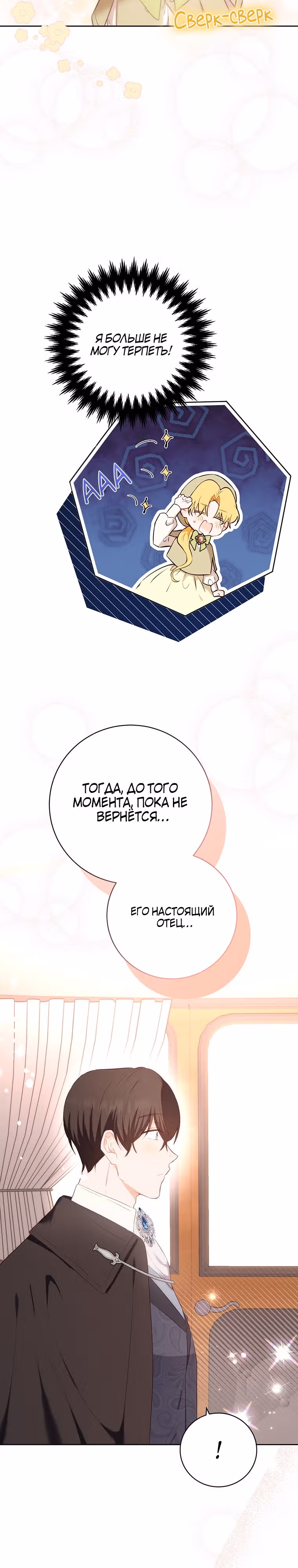 Герцог, этот мужчина мой старший брат — Том 2 · Глава 51, страница 13