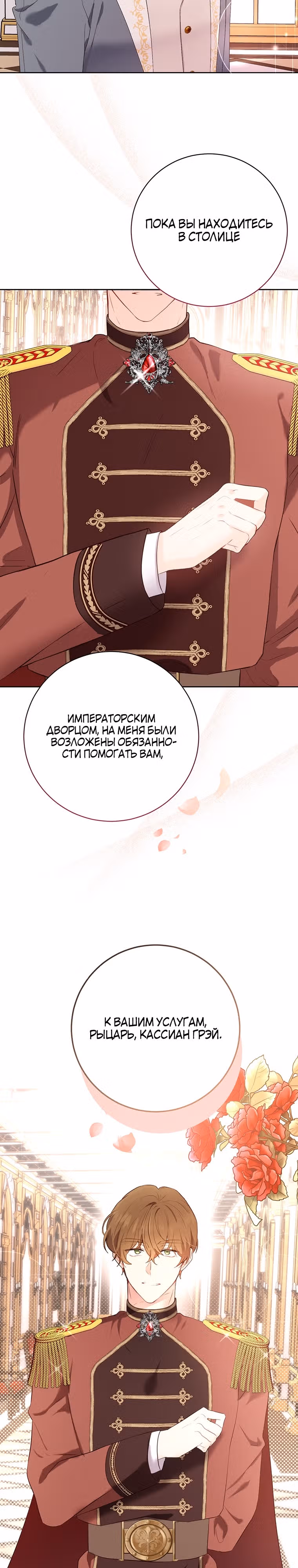 Герцог, этот мужчина мой старший брат — Том 2 · Глава 51, страница 27