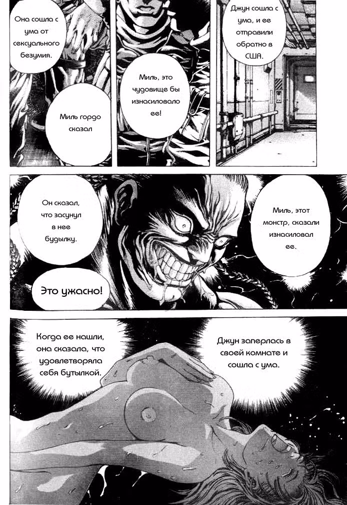 Охотник на зомби — Том 1 · Глава 6, страница 16