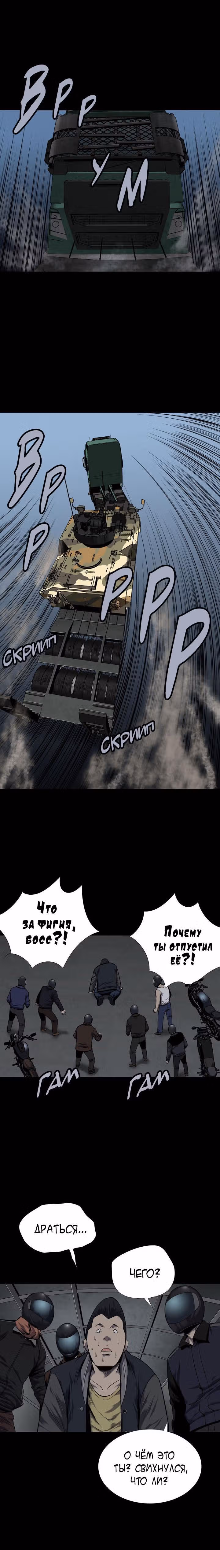 Улей — Том 2 · Глава 87, страница 15