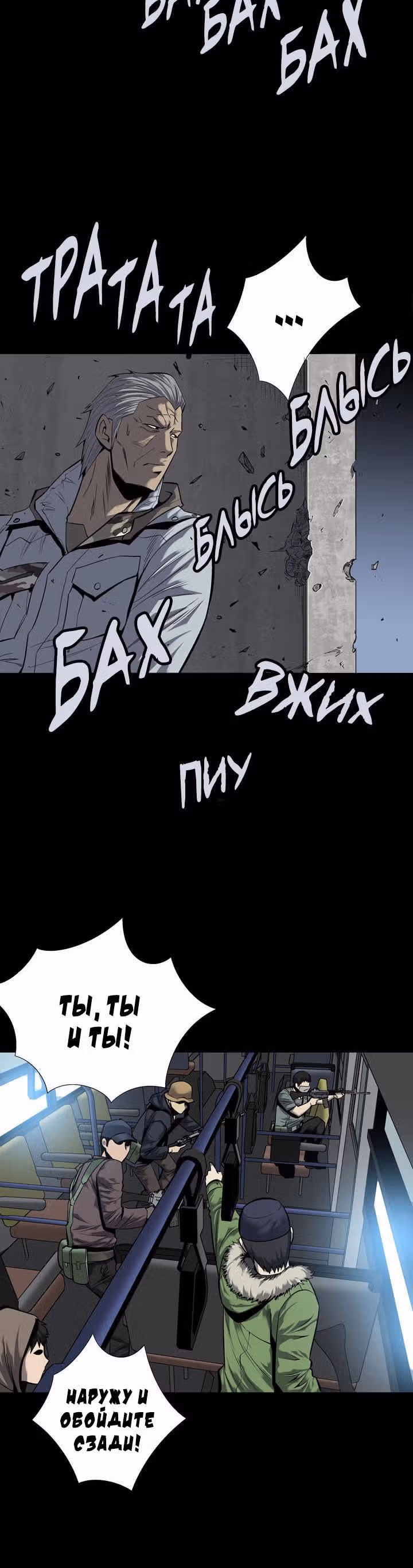 Улей — Том 2 · Глава 87, страница 21