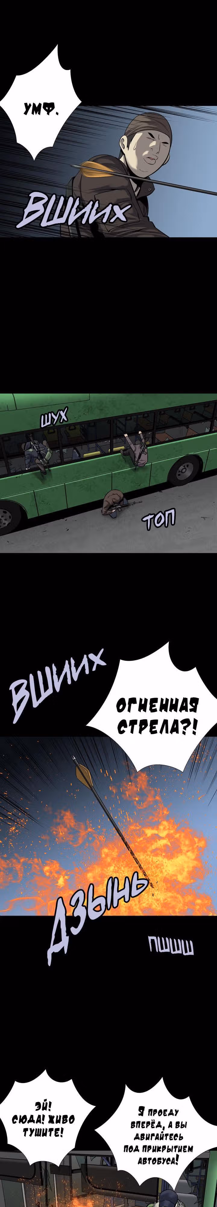 Улей — Том 2 · Глава 87, страница 22