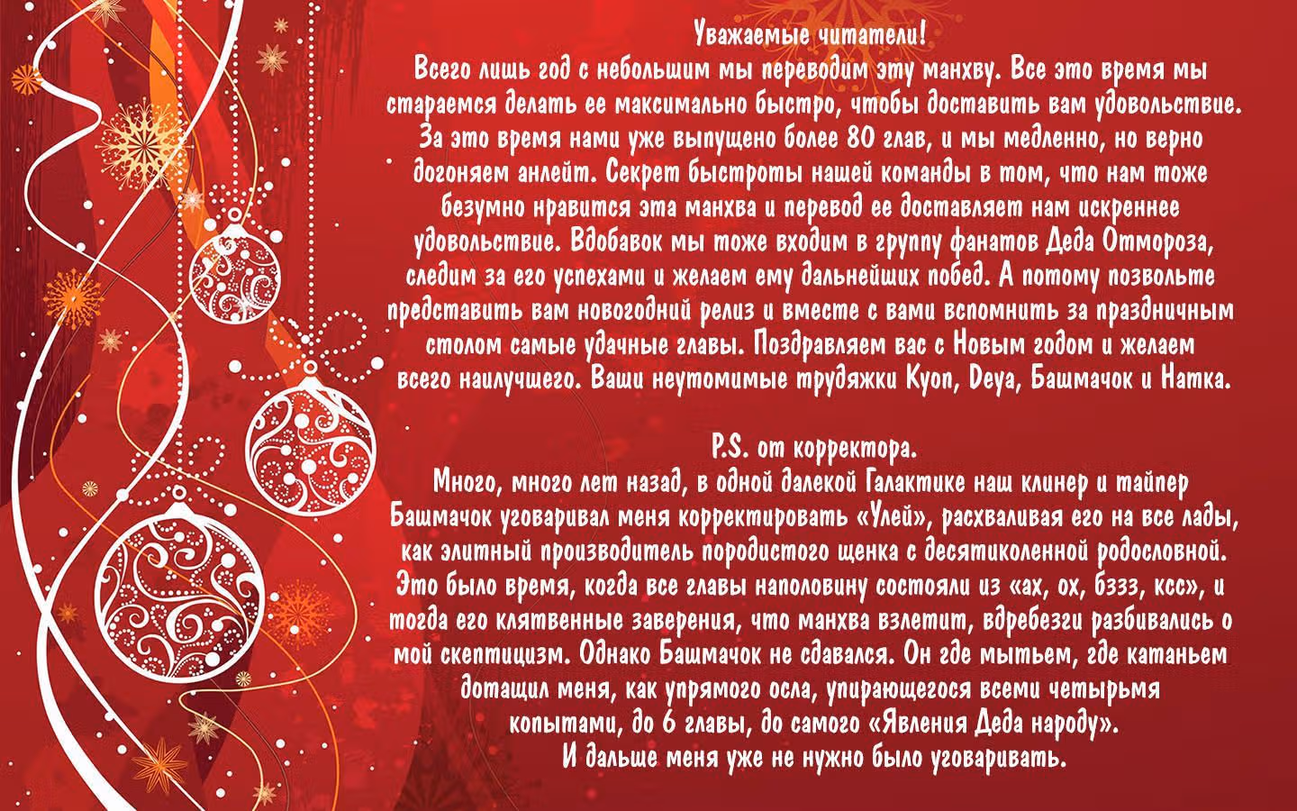 Улей — Том 2 · Глава 87, страница 27
