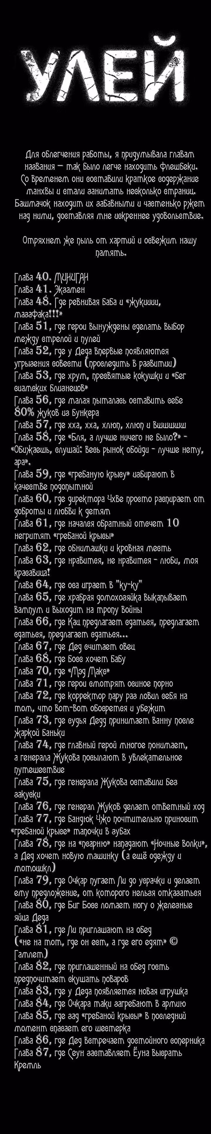 Улей — Том 2 · Глава 87, страница 28