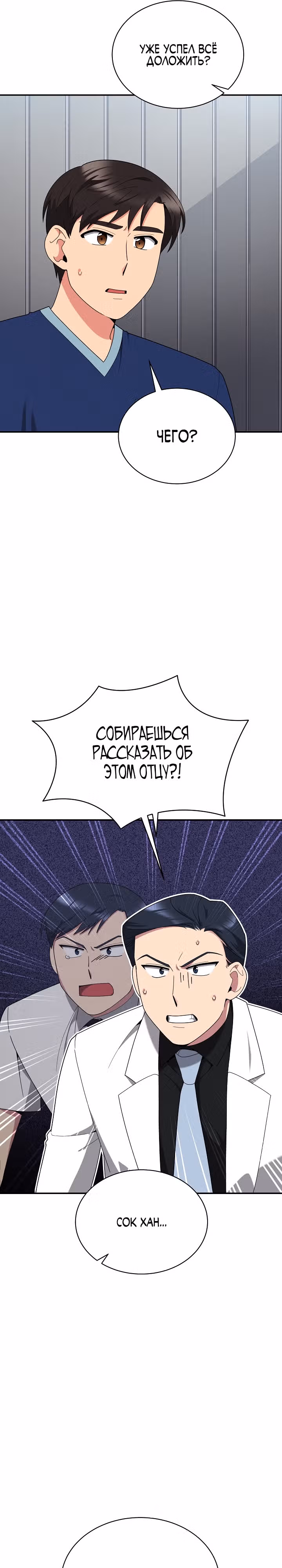 Физиотерапевт Ли Ги Джок — Том 1 · Глава 41, страница 9