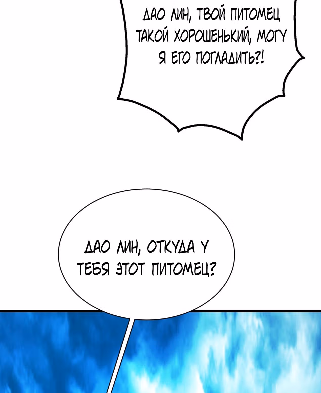 Несравненный Император — Том 1 · Глава 166, страница 25