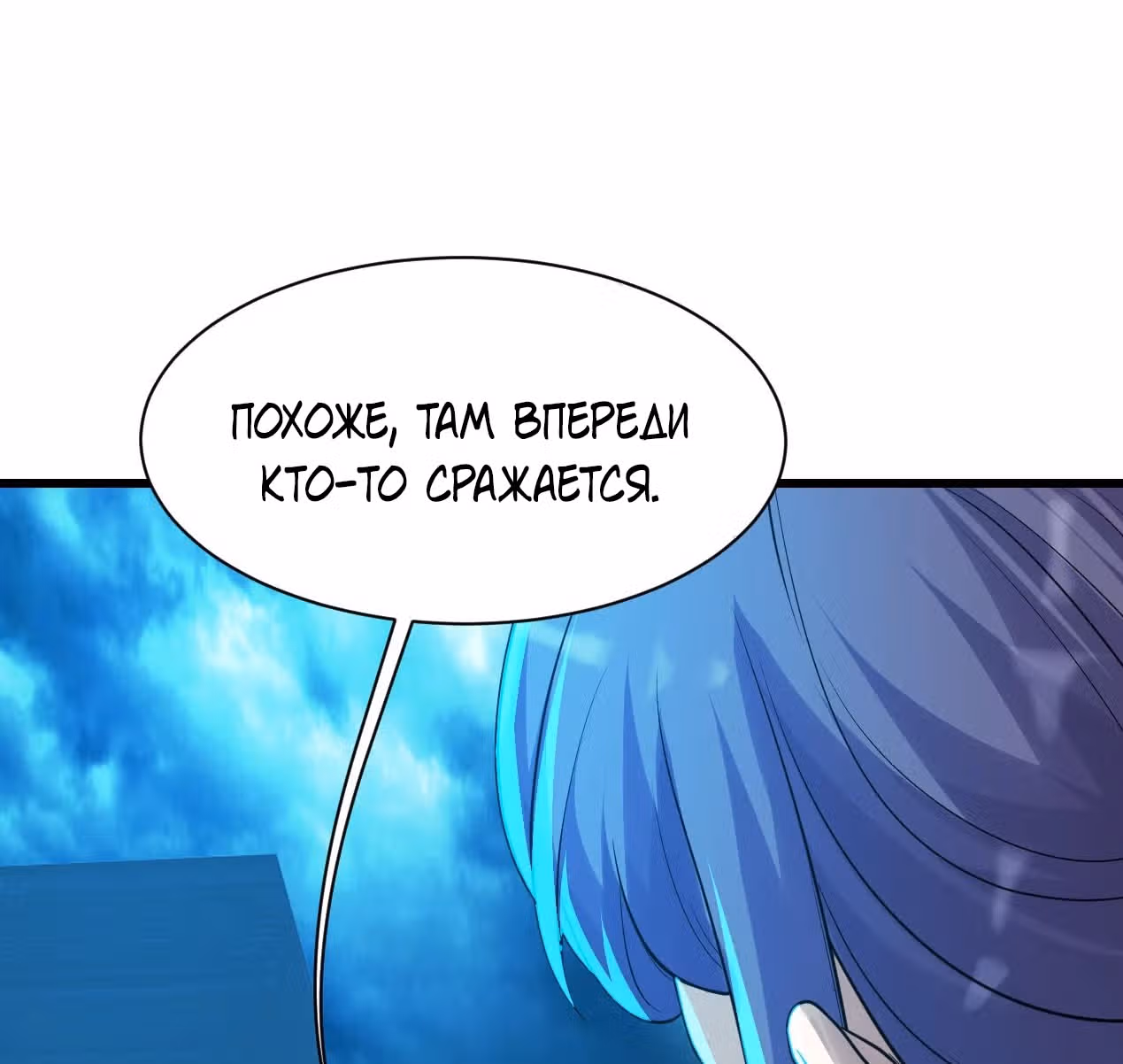 Несравненный Император — Том 1 · Глава 166, страница 31