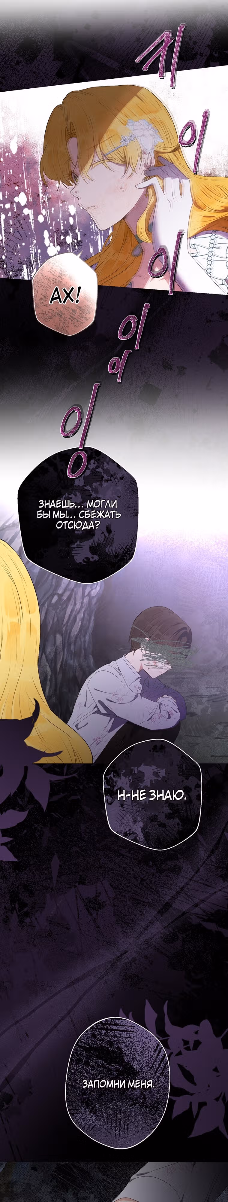 Герцог, этот мужчина мой старший брат — Том 2 · Глава 50, страница 7