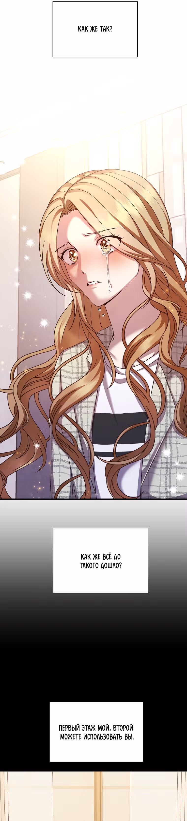 Скандалы моего мужа — Том 1 · Глава 3, страница 15