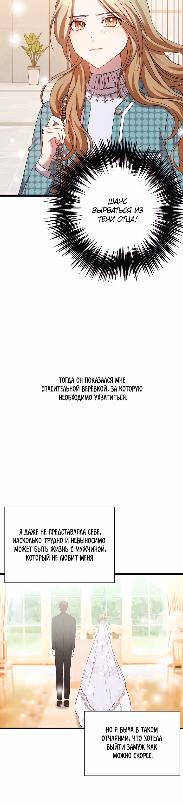 Скандалы моего мужа — Том 1 · Глава 3, страница 20
