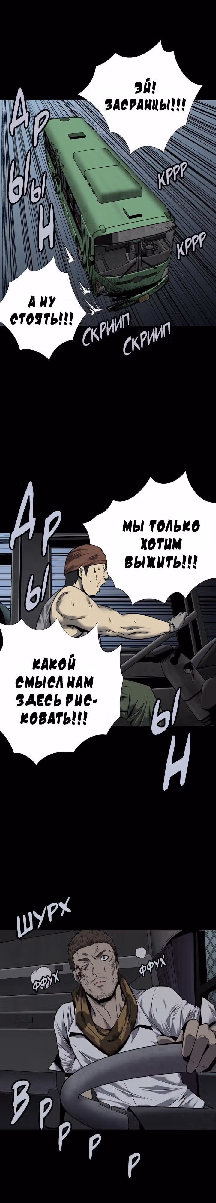 Улей — Том 2 · Глава 88, страница 15