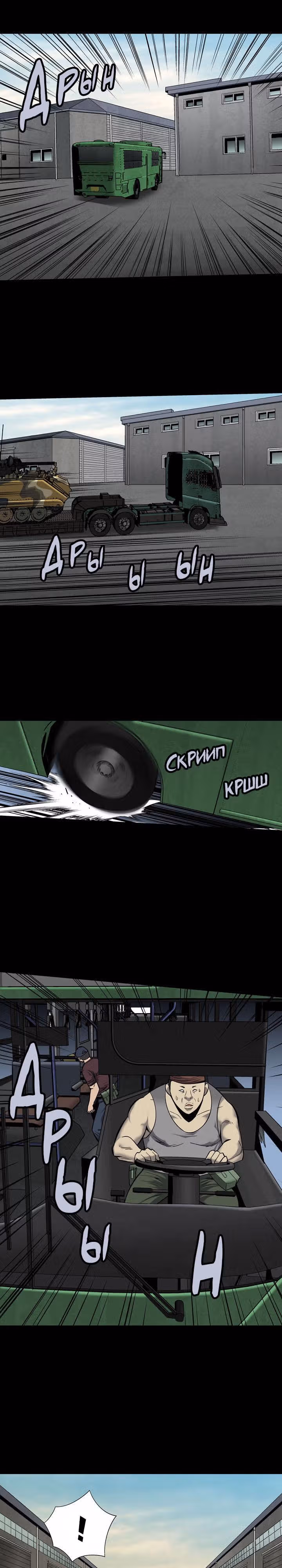 Улей — Том 2 · Глава 88, страница 17