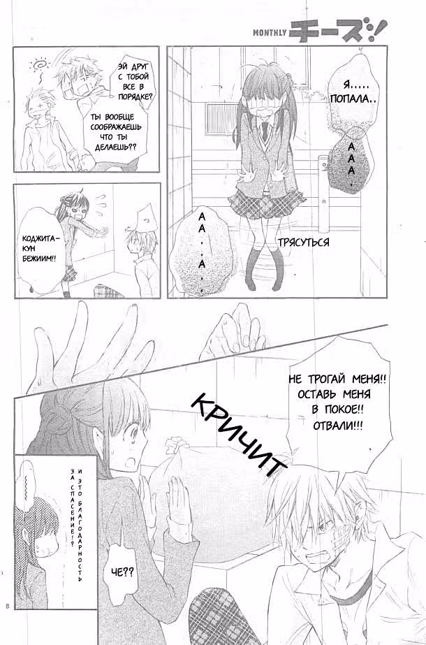 Как приручить зверя — Том 1 · Глава 1, страница 11
