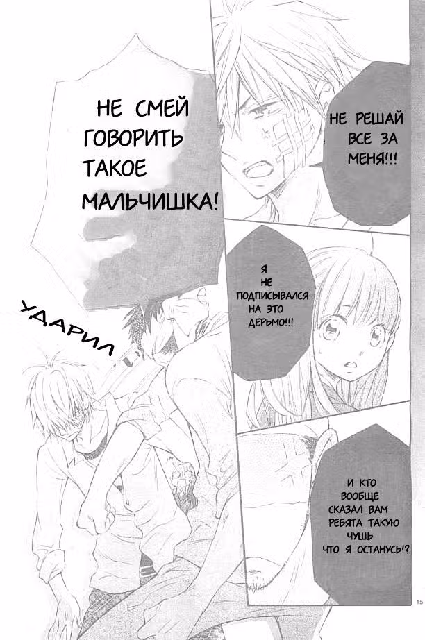 Как приручить зверя — Том 1 · Глава 1, страница 18