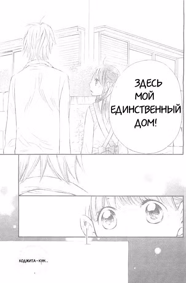 Как приручить зверя — Том 1 · Глава 1, страница 30