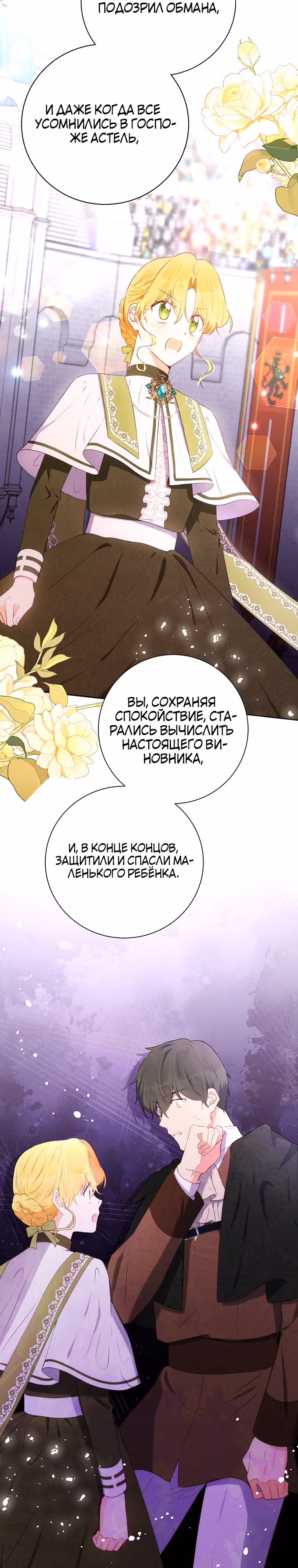 Герцог, этот мужчина мой старший брат — Том 2 · Глава 49, страница 4