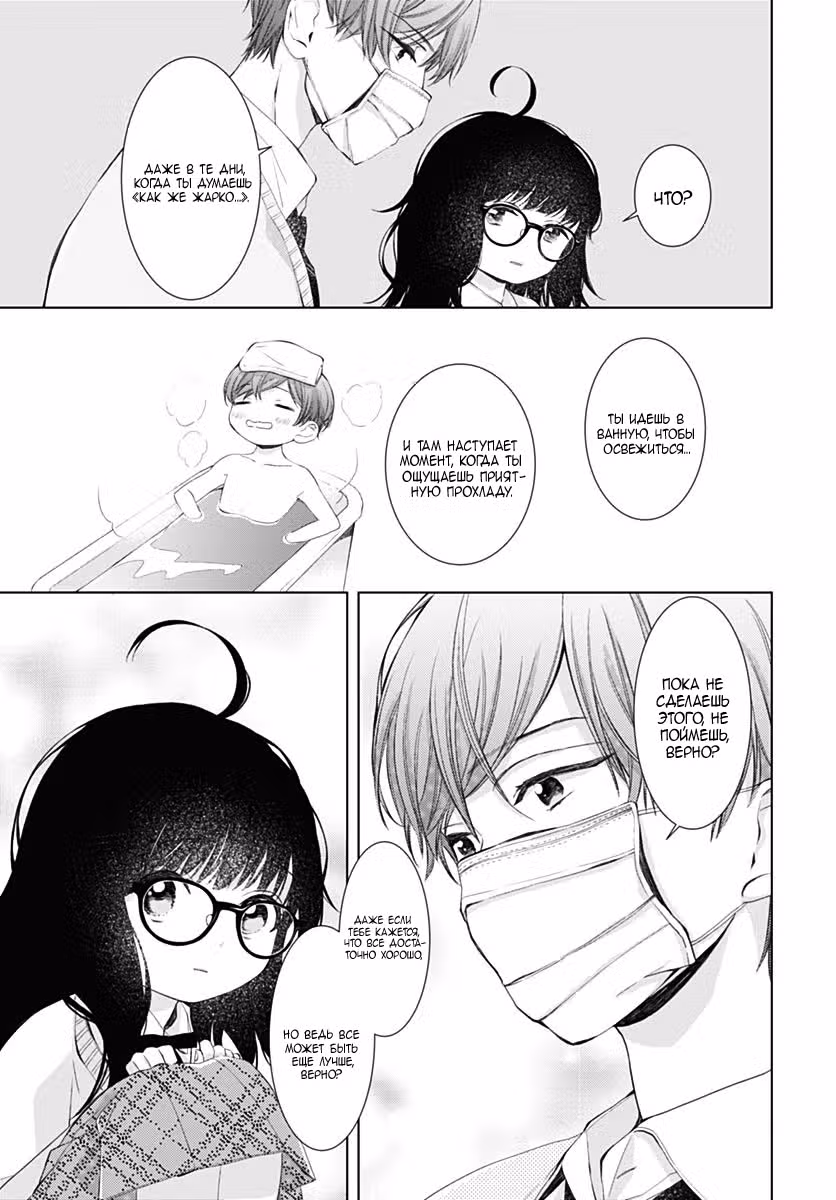 Мой Орион — Том 2 · Глава 6, страница 39