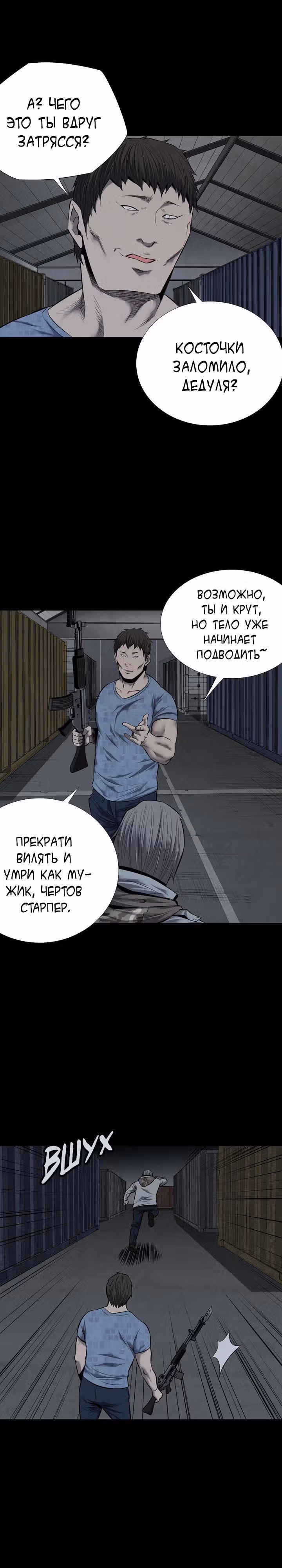 Улей — Том 2 · Глава 89, страница 14