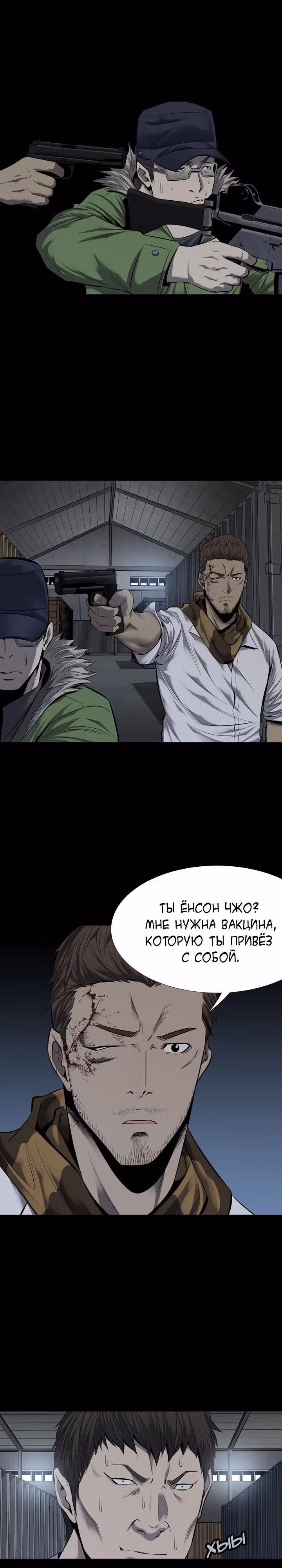 Улей — Том 2 · Глава 89, страница 24