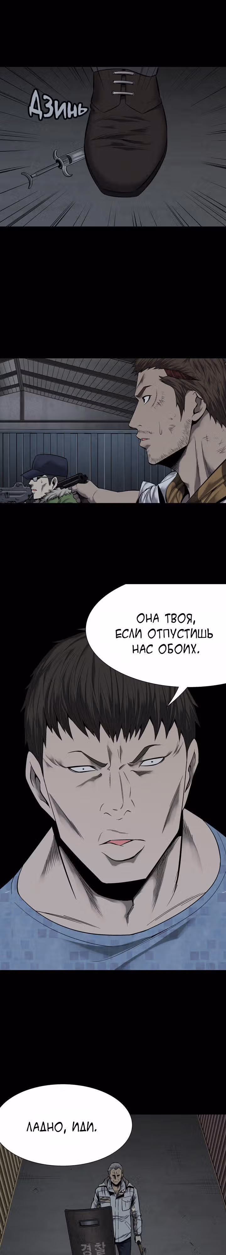 Улей — Том 2 · Глава 89, страница 26