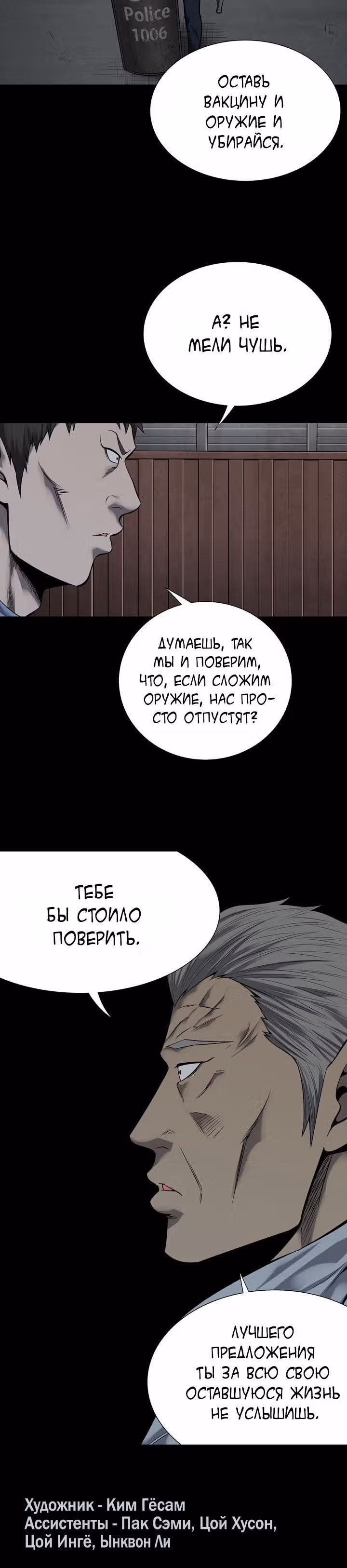 Улей — Том 2 · Глава 89, страница 27
