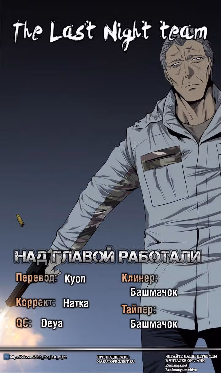 Улей — Том 2 · Глава 89, страница 29