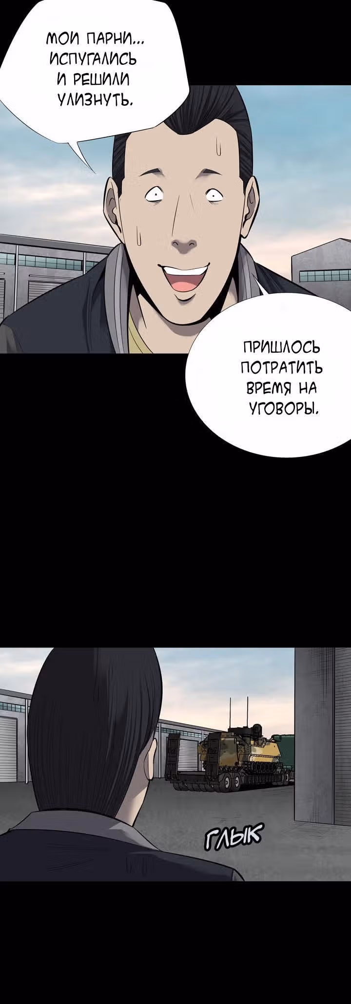 Улей — Том 2 · Глава 89, страница 7