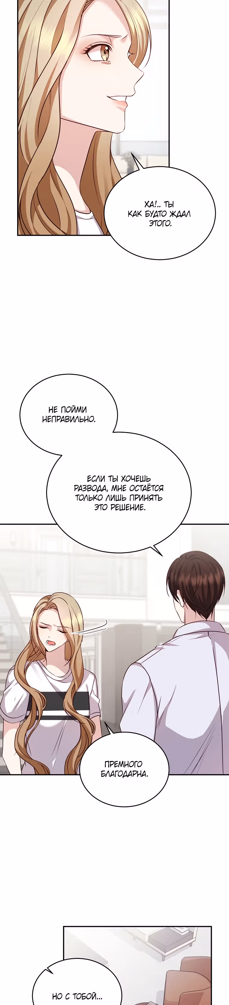 Скандалы моего мужа — Том 1 · Глава 4, страница 2