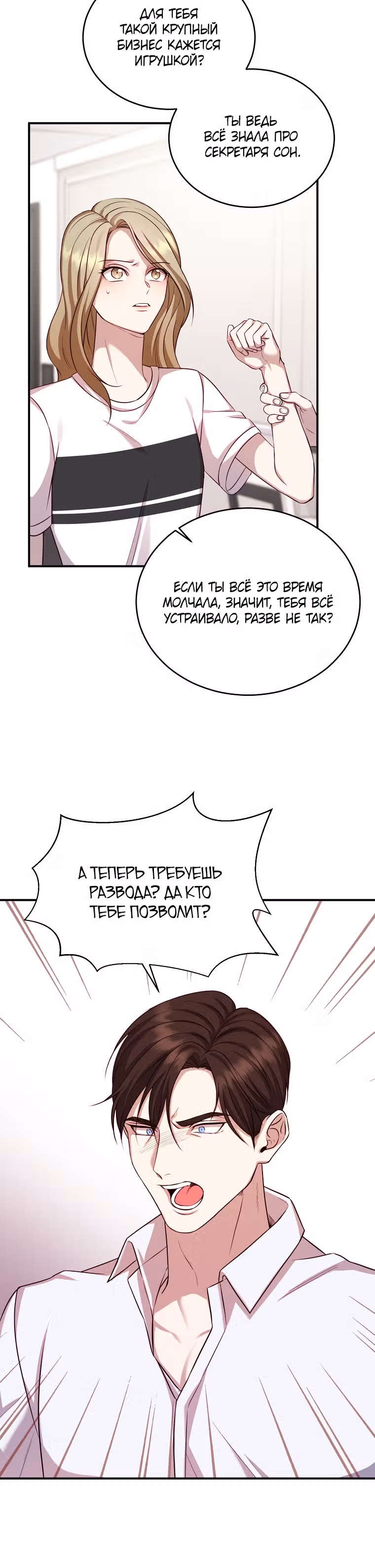 Скандалы моего мужа — Том 1 · Глава 4, страница 12