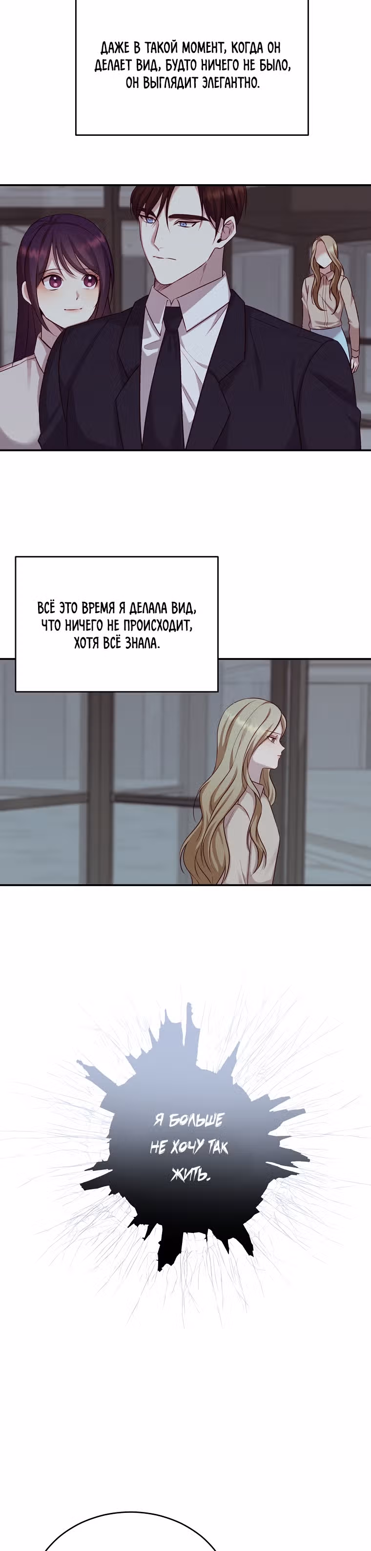 Скандалы моего мужа — Том 1 · Глава 4, страница 10