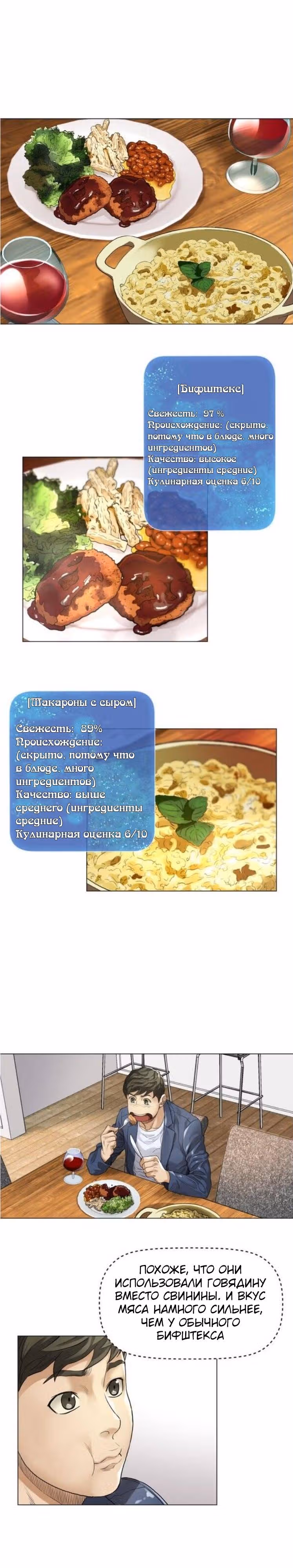 Бог кулинарии — Том 1 · Глава 2, страница 18