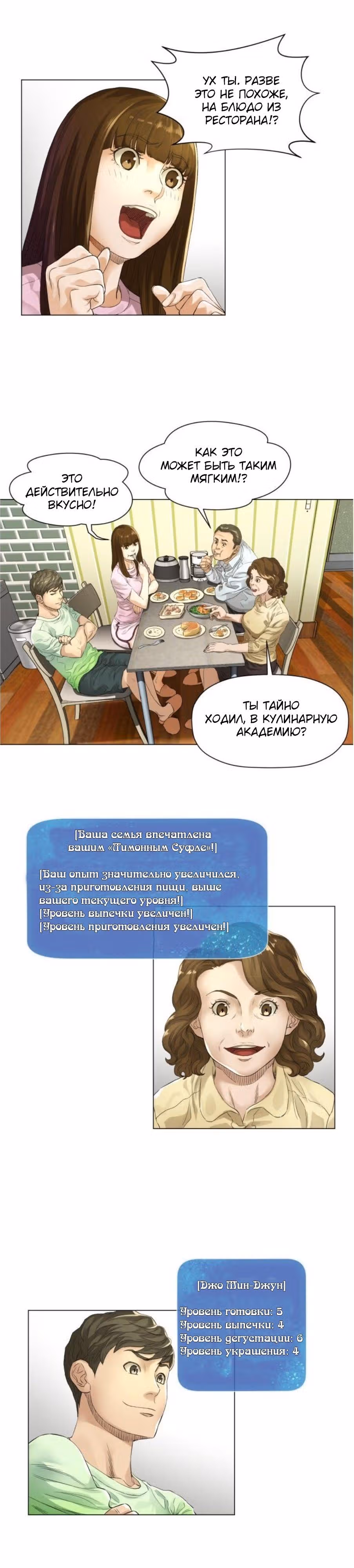 Бог кулинарии — Том 1 · Глава 2, страница 8