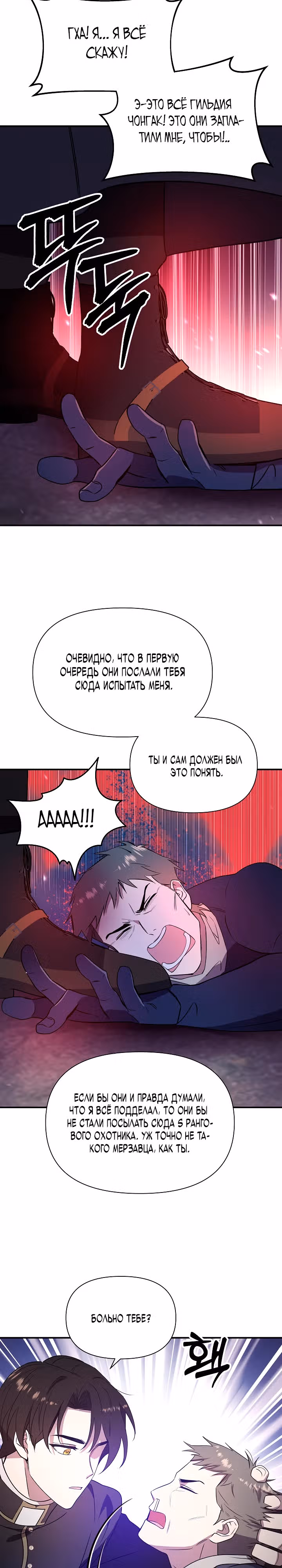 Кто-нибудь, остановите Папу! — Том 1 · Глава 15, страница 14