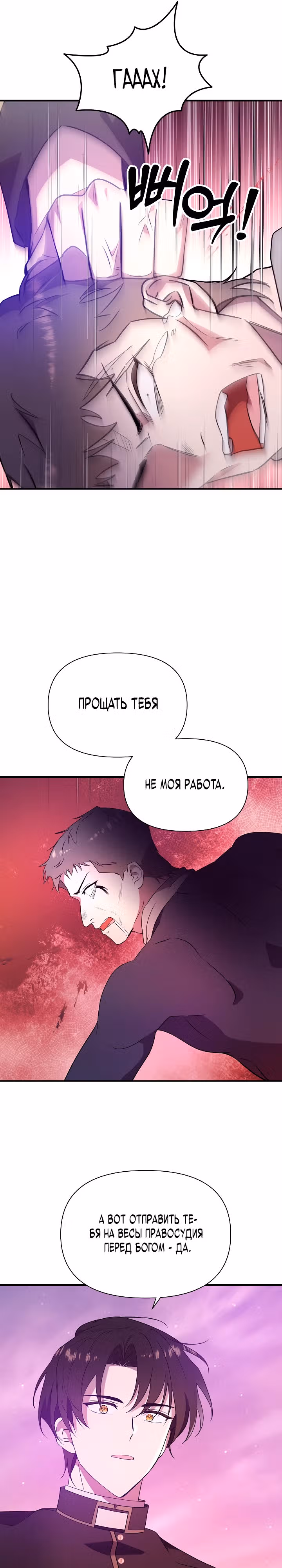 Кто-нибудь, остановите Папу! — Том 1 · Глава 15, страница 16