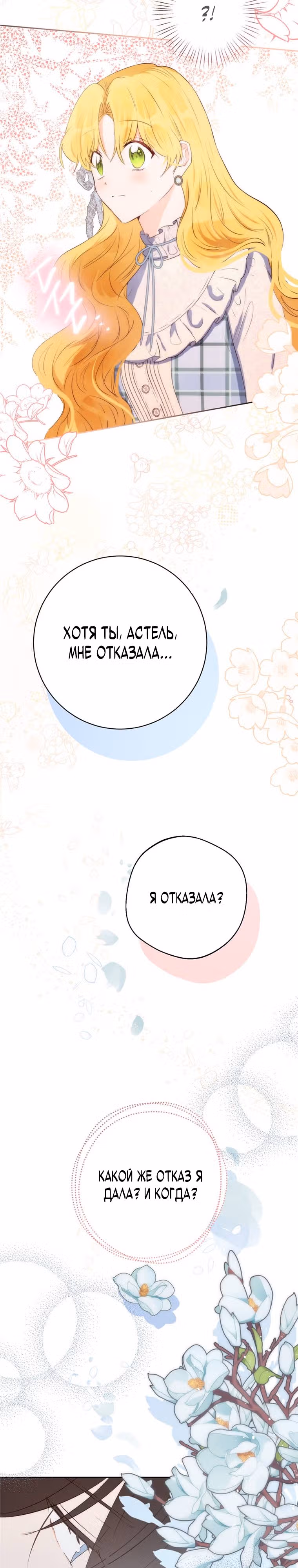 Герцог, этот мужчина мой старший брат — Том 1 · Глава 47, страница 27