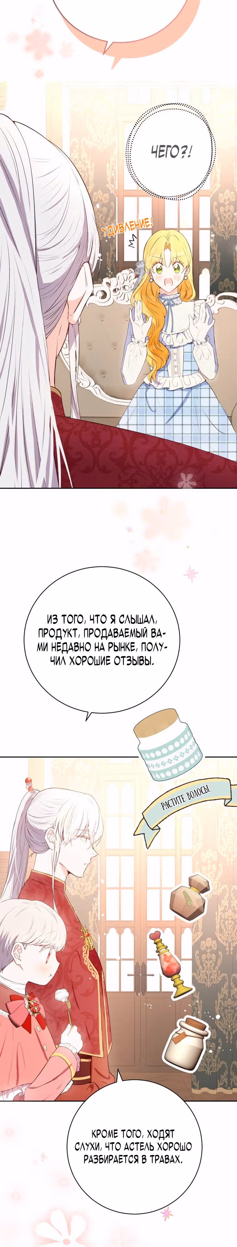 Герцог, этот мужчина мой старший брат — Том 1 · Глава 47, страница 5