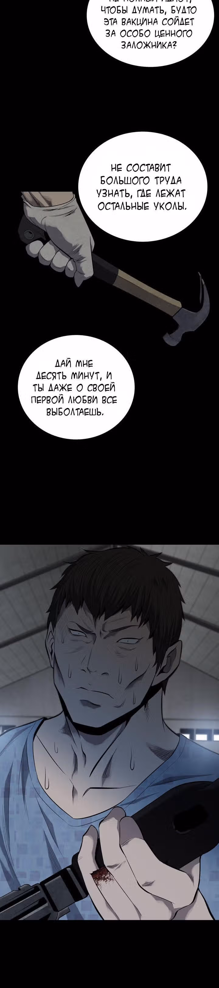 Улей — Том 2 · Глава 90, страница 2