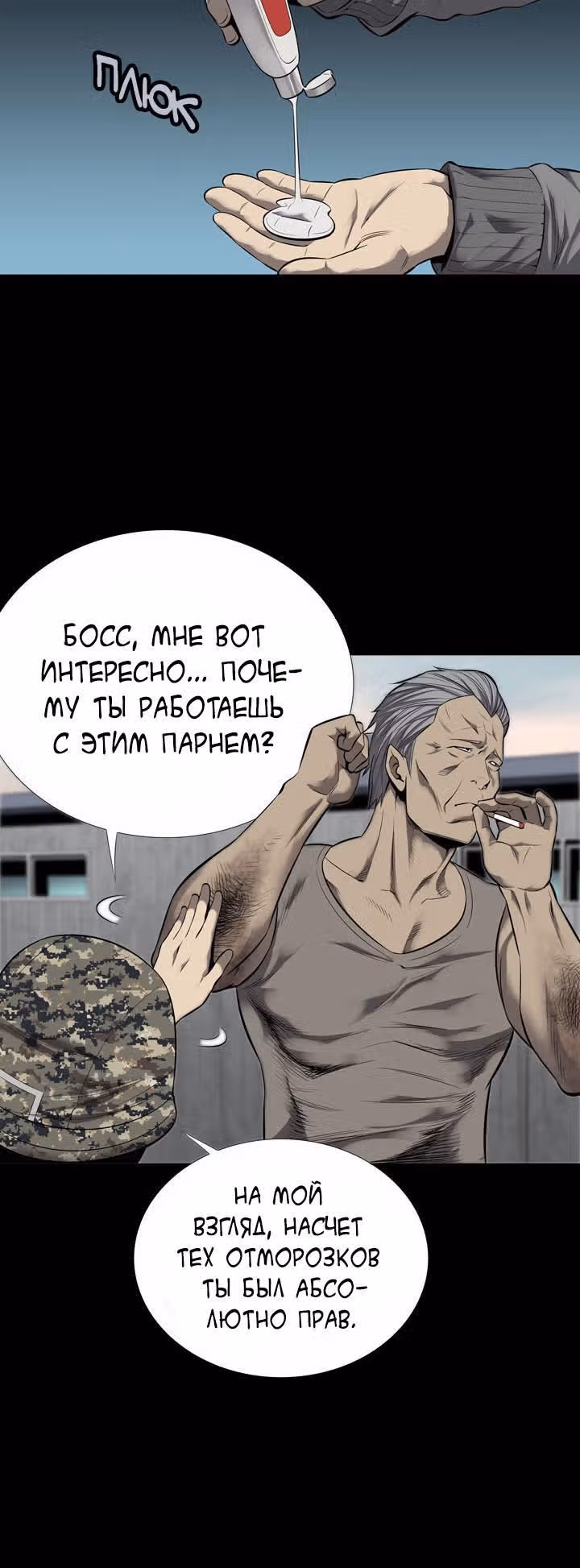 Улей — Том 2 · Глава 90, страница 15