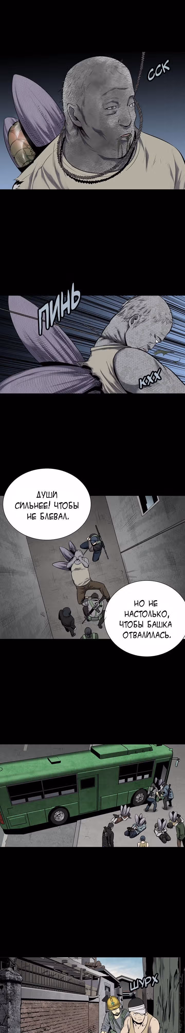 Улей — Том 2 · Глава 90, страница 18