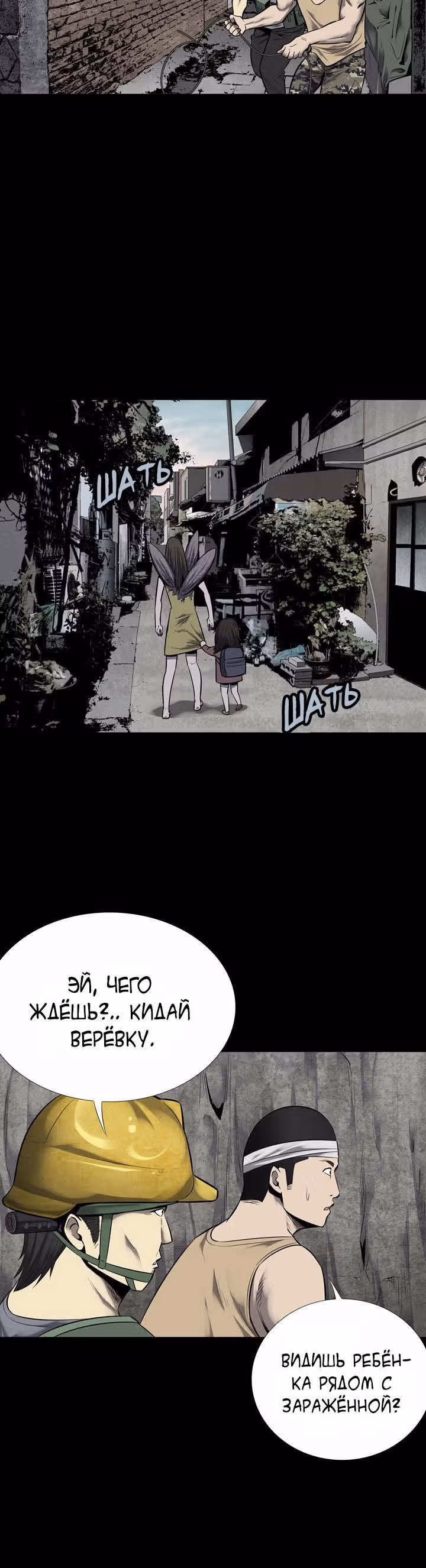 Улей — Том 2 · Глава 90, страница 19