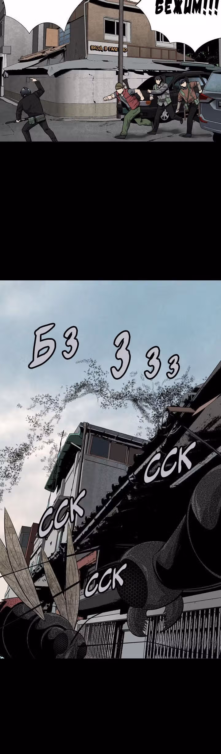 Улей — Том 2 · Глава 90, страница 23