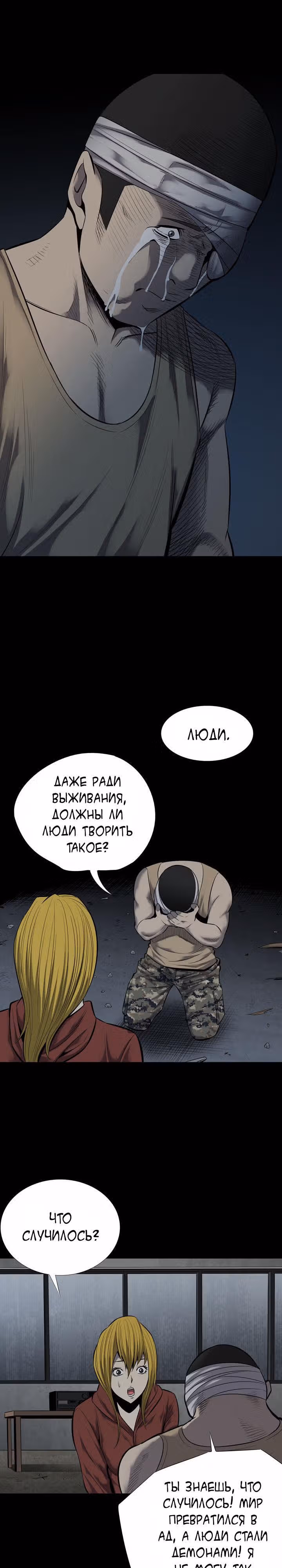 Улей — Том 2 · Глава 90, страница 26
