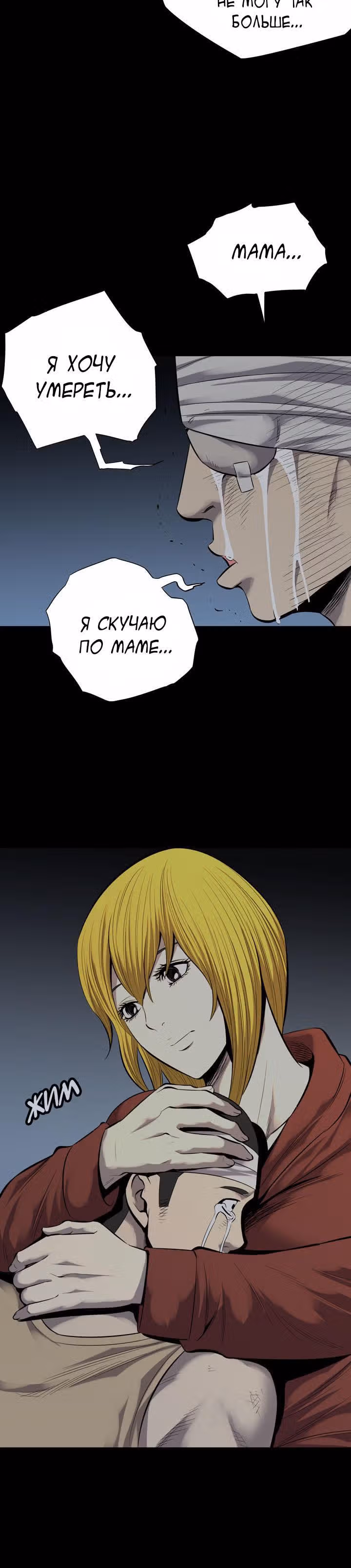 Улей — Том 2 · Глава 90, страница 27