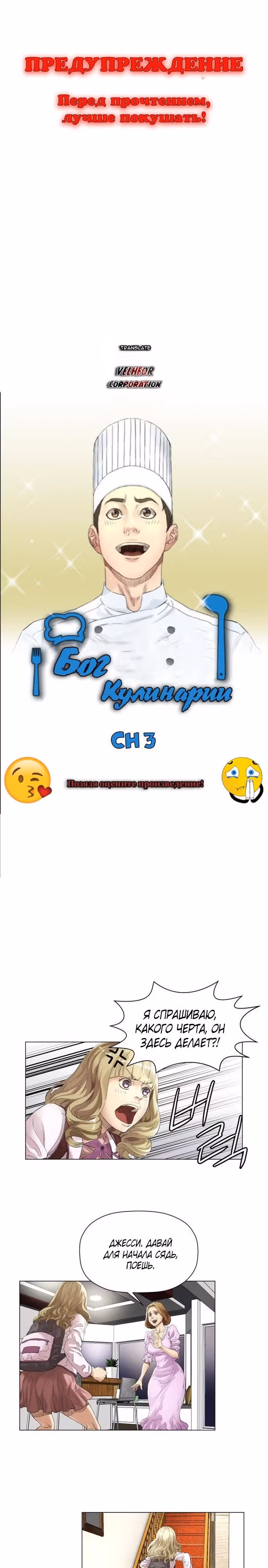 Бог кулинарии — Том 1 · Глава 3, страница 1