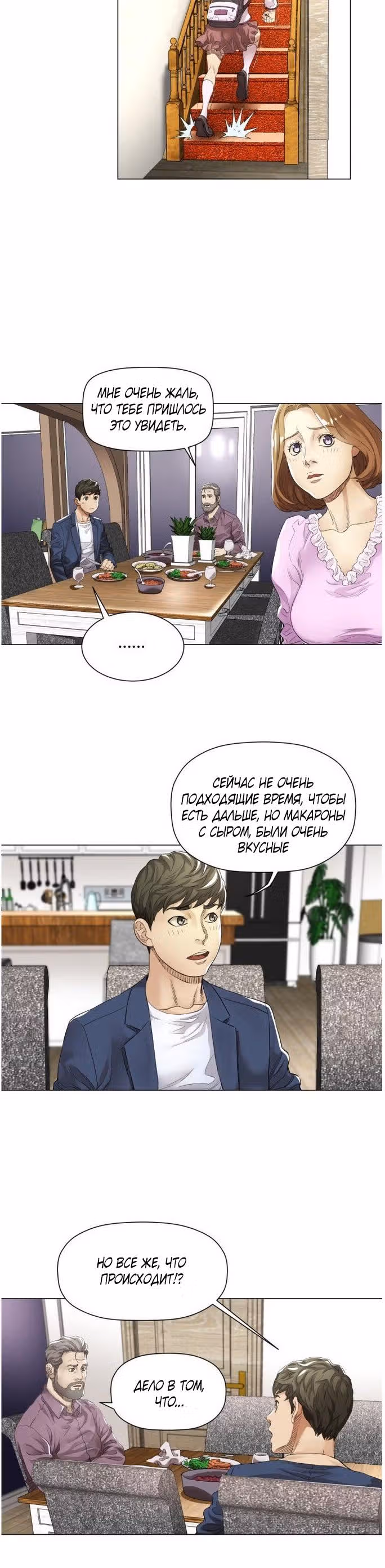 Бог кулинарии — Том 1 · Глава 3, страница 2