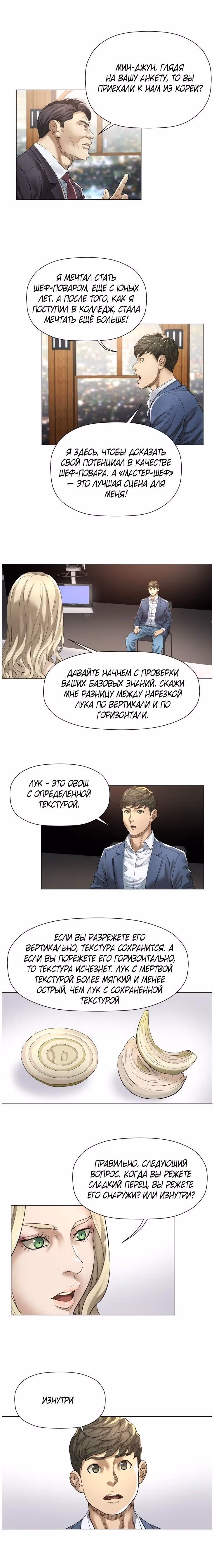 Бог кулинарии — Том 1 · Глава 3, страница 15