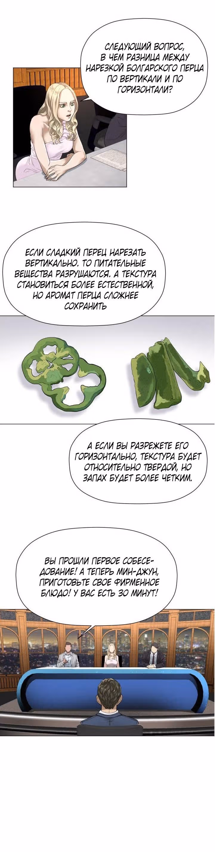 Бог кулинарии — Том 1 · Глава 3, страница 16