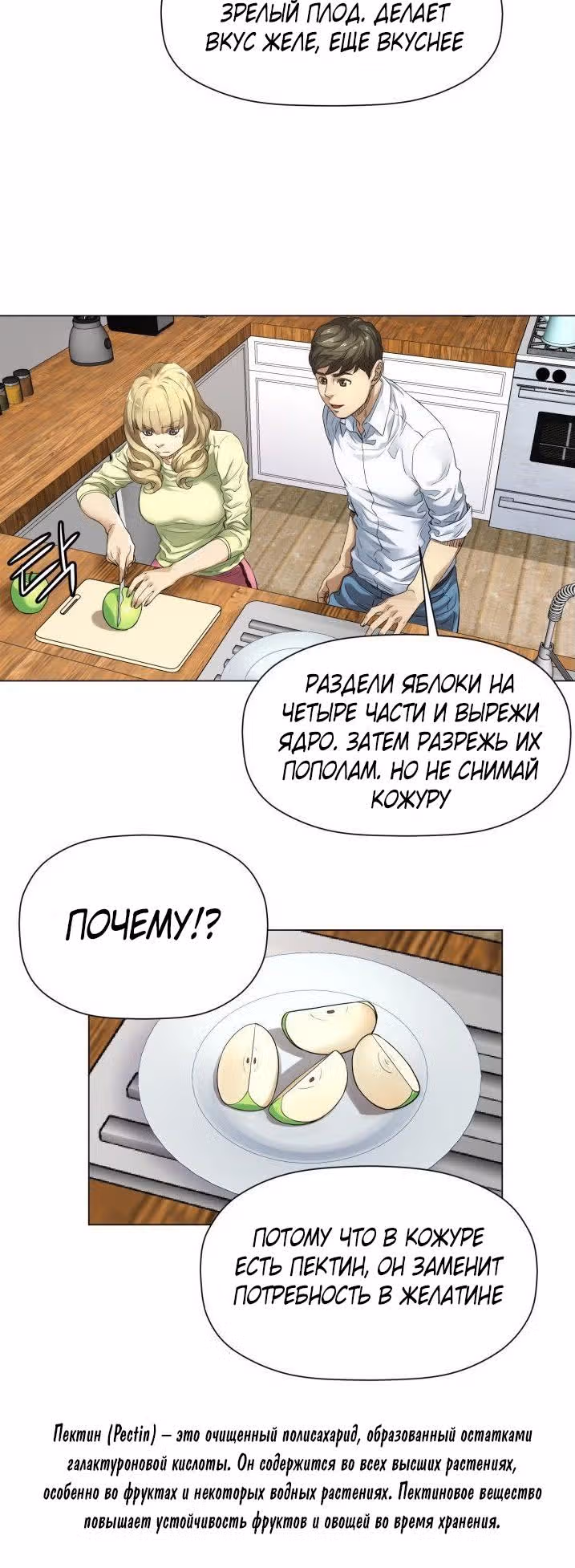 Бог кулинарии — Том 1 · Глава 3, страница 7